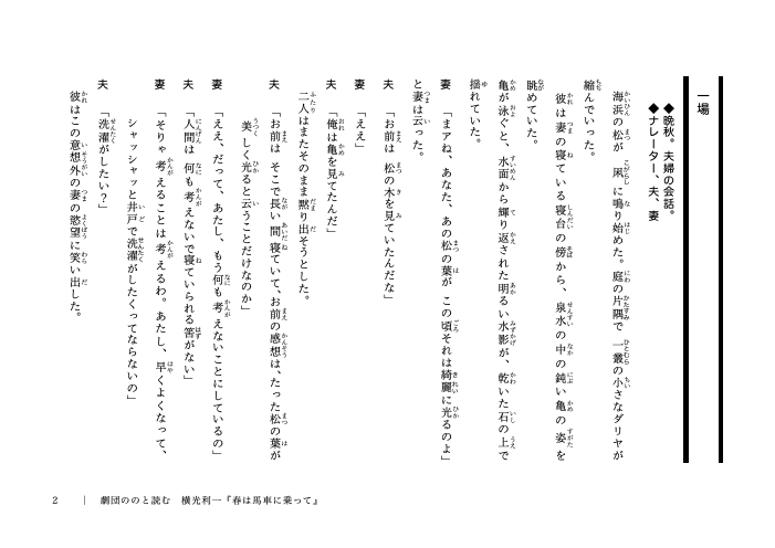 劇団のの朗読テキストを読む