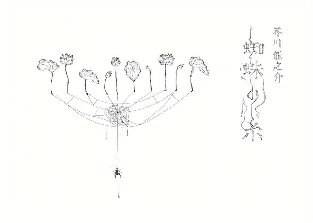 蜘蛛の糸