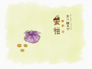 蜜柑メインビジュアル
