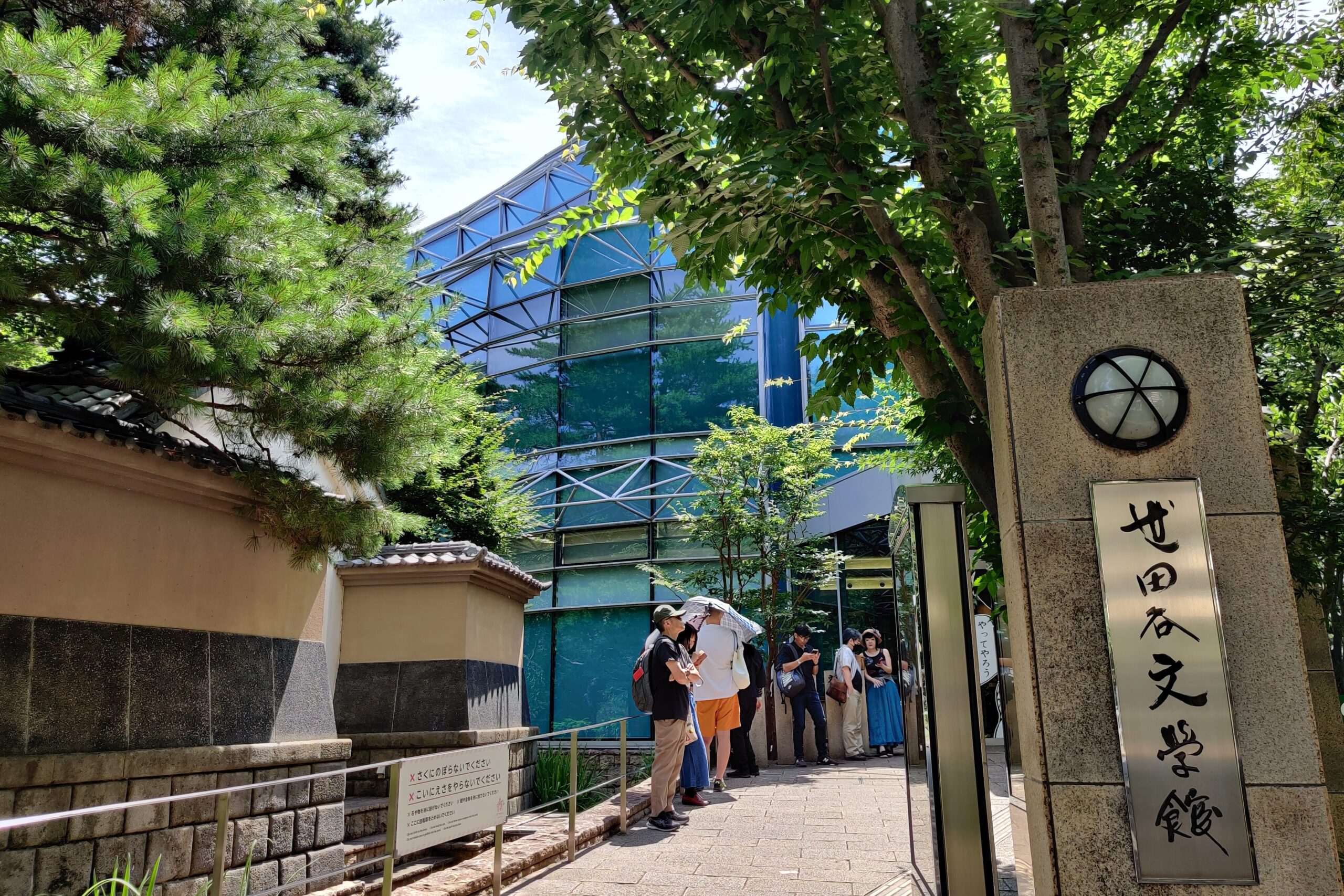 世田谷文学館の正面入り口前
